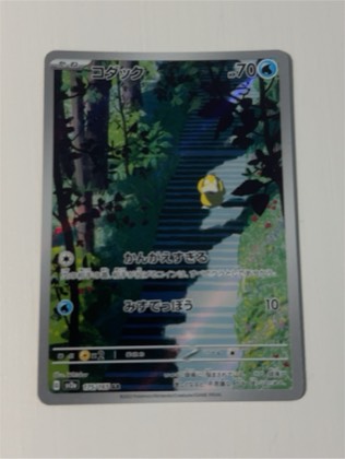 Psyduck, graded 9.5