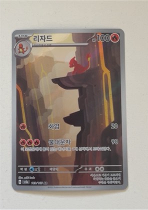 Charmeleon, graded 8.5