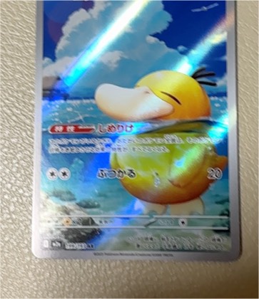 Psyduck, graded 9.0