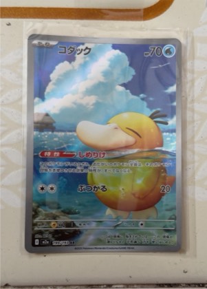 Psyduck, graded 2.0