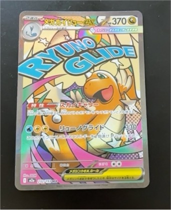 Dragonite, graded 9.5