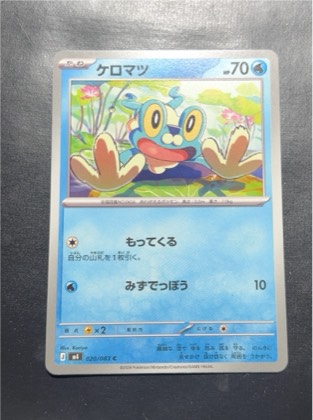 Froakie, graded 9.5