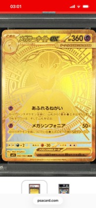 Fezandipiti ex, graded 9.5