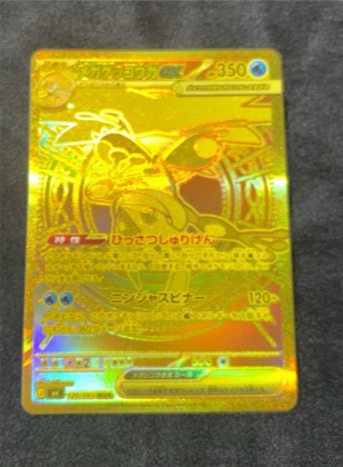 Greninja GX (Full Art), graded 6.5