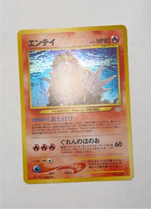 Entei (6), graded 7.5