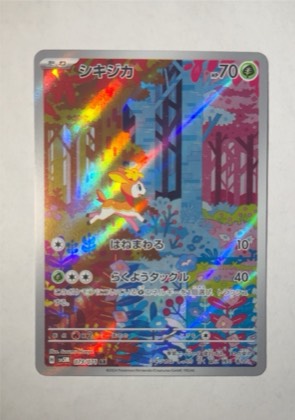 Deerling, graded 9.5