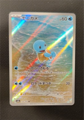 Squirtle, graded 10.0