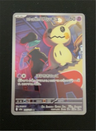 Mimikyu graded 9
