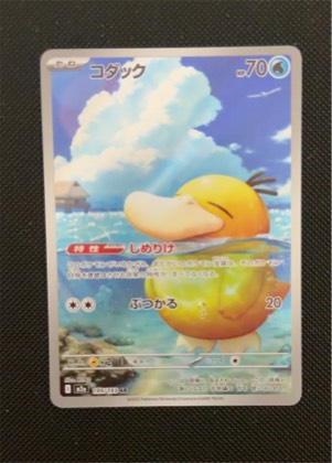 Psyduck, graded 9.0