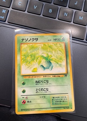 Oddish, graded 7.5