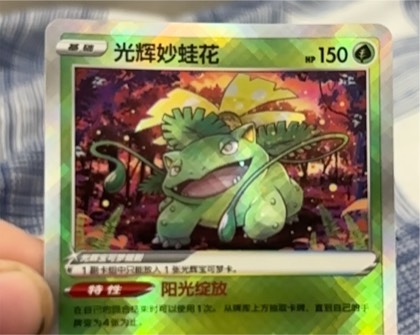 Venusaur, graded 7.5