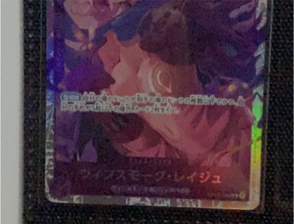 Vinsmoke Reiju, graded 8.5