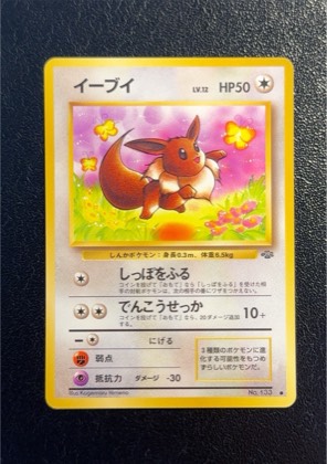 Eevee, graded 7.5