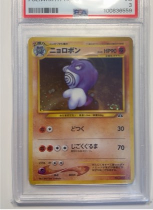 Poliwrath, graded 4.0