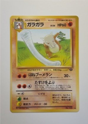 Marowak, graded 7.0