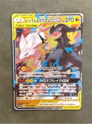 Reshiram & Zekrom GX graded 7