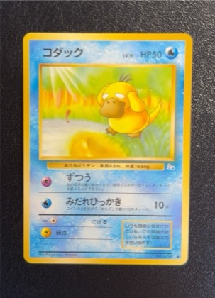 Misty's Psyduck, graded 7.5