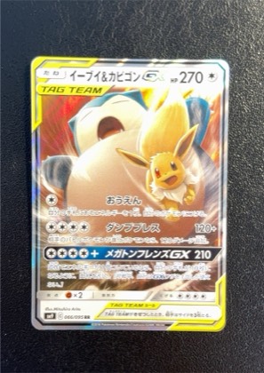 Eevee & Snorlax GX, graded 7.5