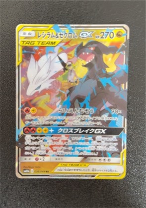 Reshiram & Zekrom GX graded 8