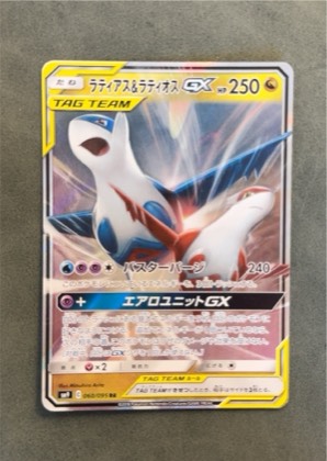 Latias & Latios GX, graded 7.5