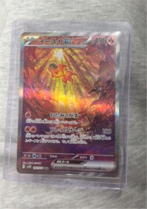 Chi-Yu EX, graded 9.5