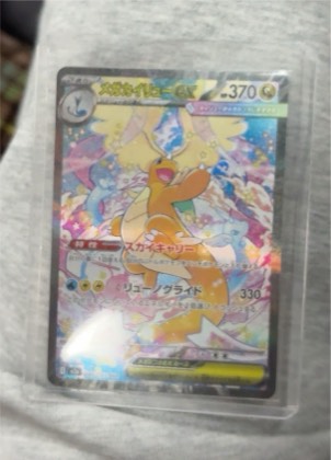 Dragonite, graded 9.8