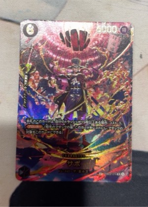 Sabo, graded 9.0