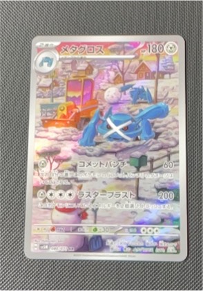 Metagross, graded 7.5