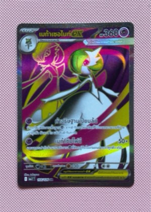 Gardevoir EX (155 Full Art), graded 10.0