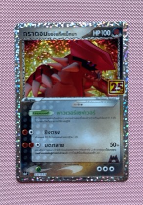 Team Magma's Rhydon, graded 9.5