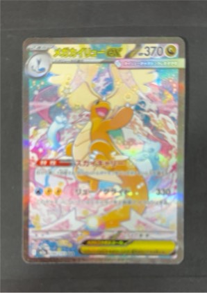 Mega Dragonite ex, graded 8.5