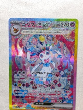 Sylveon ex, graded 10.0