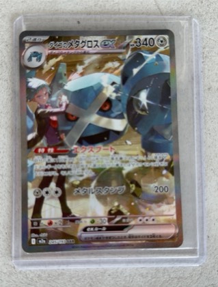 Steven's Metagross ex graded 9