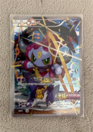 Hoopa, graded 8.5