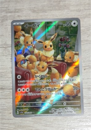 Eevee, graded 8.0