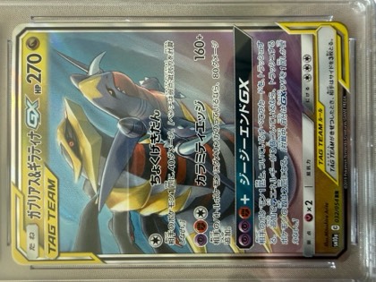 Garchomp & Giratina GX, graded 9.0