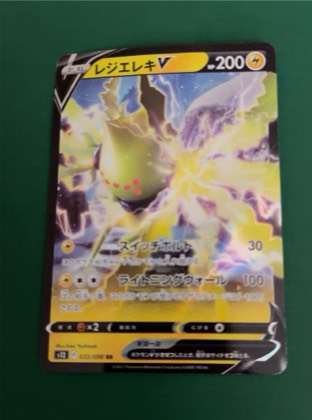 Regieleki V, graded 2.5