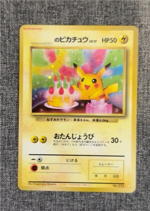 _'s Pikachu, graded 7.5