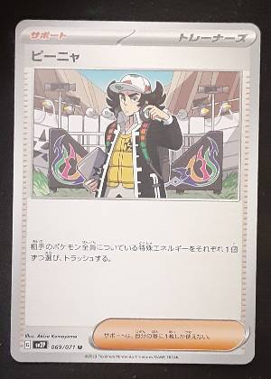 Iono, graded 9.0