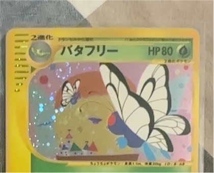 Butterfree, graded 8.5