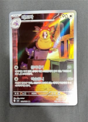 Raticate, graded 5.5