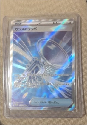 Glass Trumpet, graded 9.0