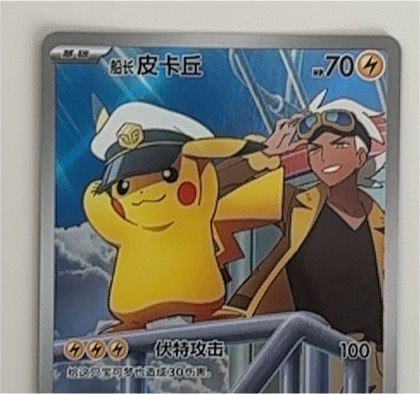 Pikachu (1), graded 9.0