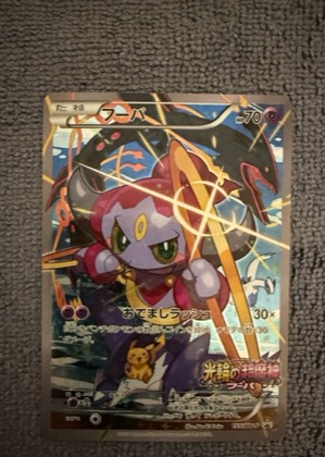 Hoopa, graded 2.5