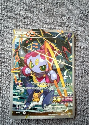 Hoopa, graded 9.0