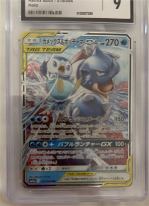 Piplup, graded 9.0