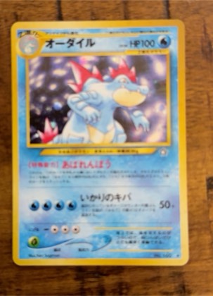 Feraligatr, graded 9.5