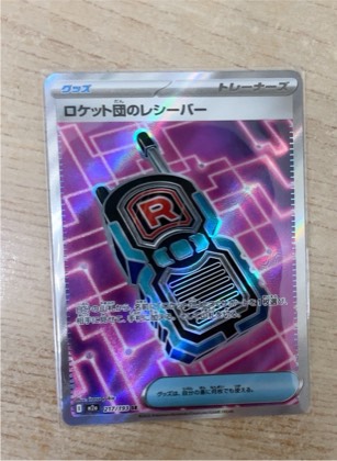Team Rocket's Transceiver, graded 9.5