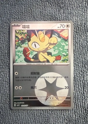 Meowth, graded 9.0