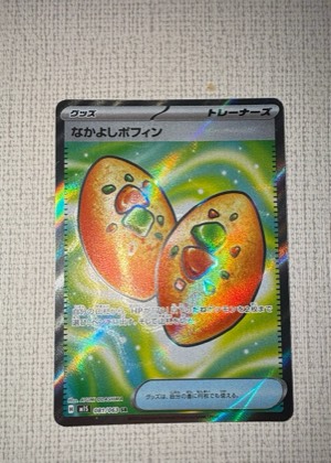 なかよしポフィン, graded 9.0